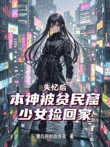 废土神降人物介绍
