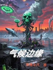 气候界线