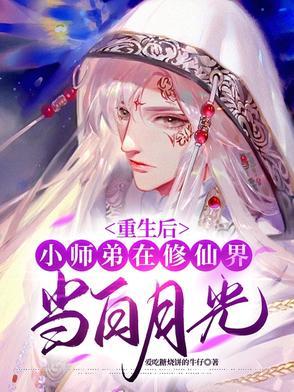 小师弟重生了