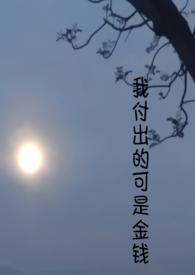 我付出了全部的感情是什么歌