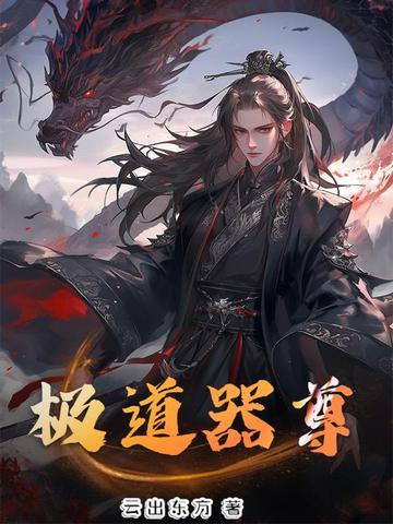 极道尊师