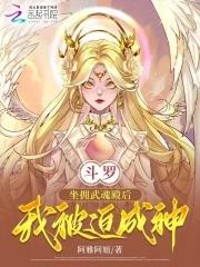 我被迫成神漫画