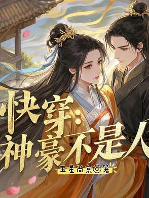 神豪流女主快穿文