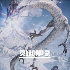 在御灵世界登场的妖灵