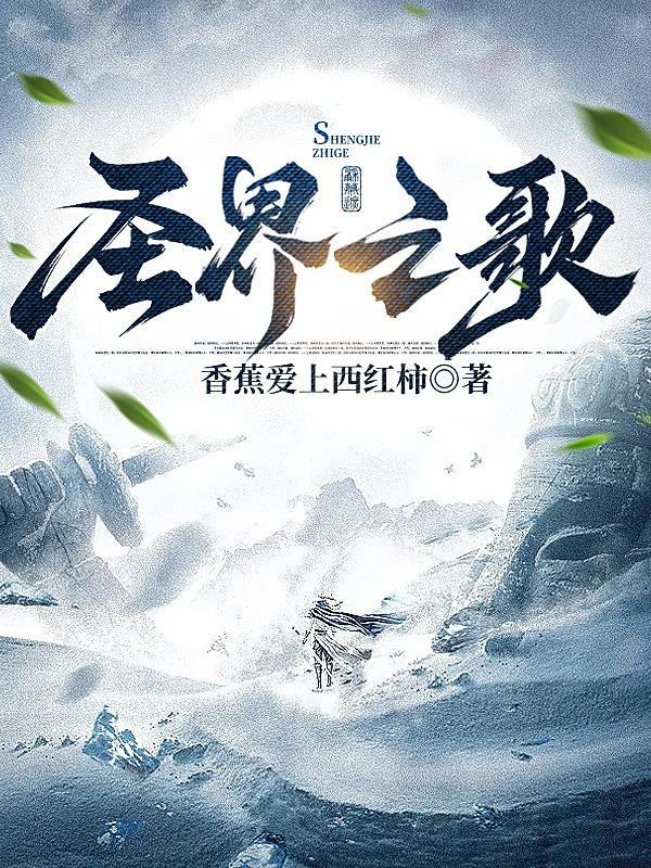 圣界之际