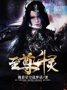 至尊灵皇介绍
