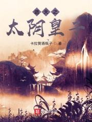 遮天之阴阳大帝