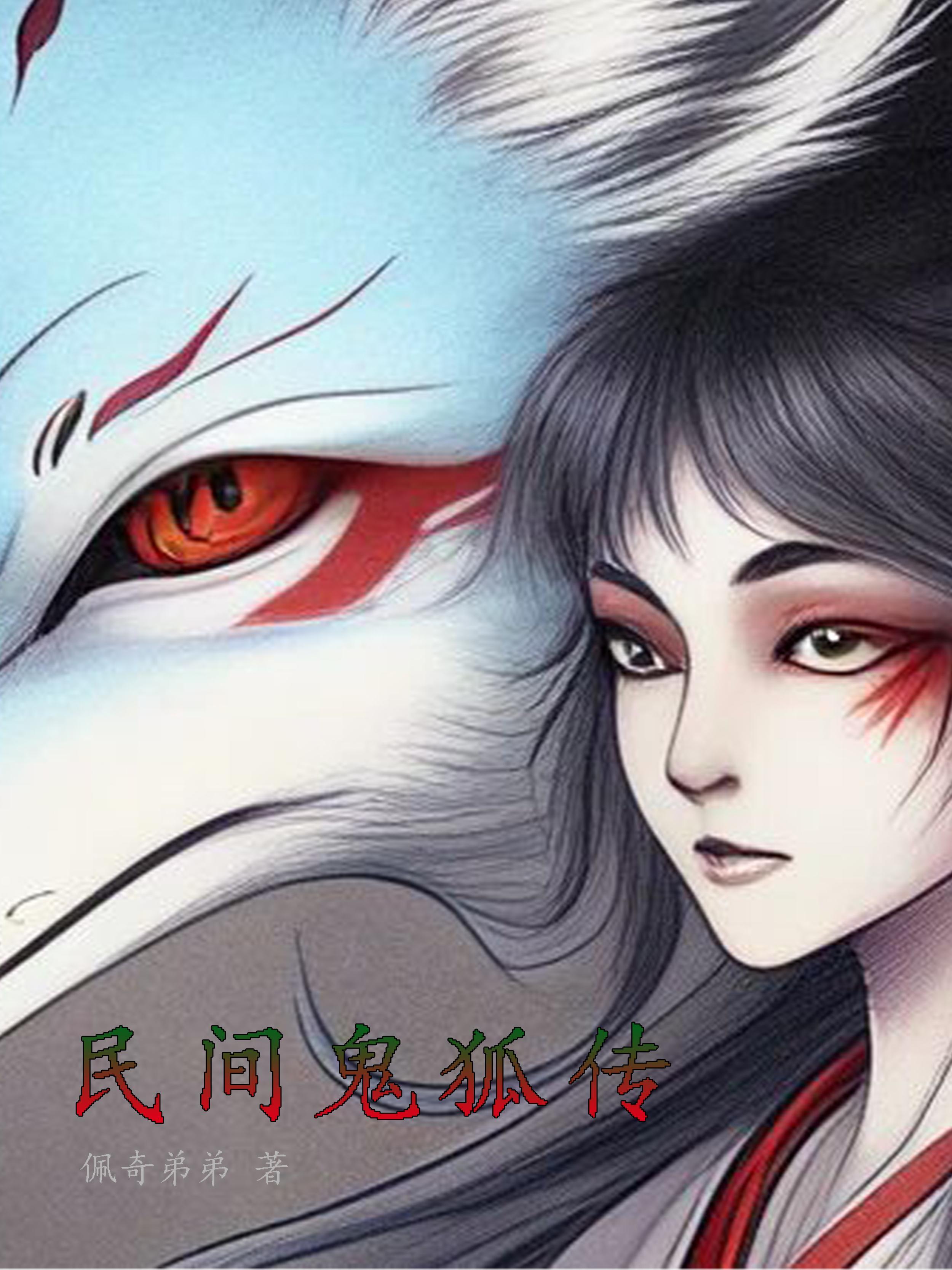 民间鬼术剧情介绍