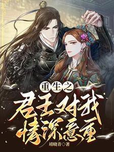 君之重生gl宝书网