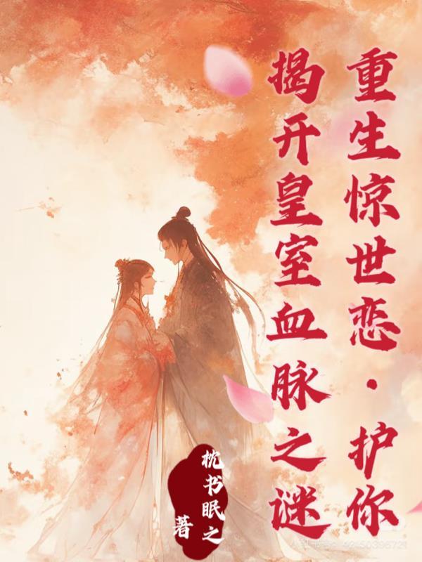 凤唳九天重生嫡女狠腹黑txt