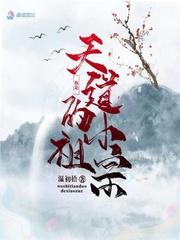 我是天道唯一的继承人