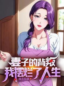 女子刚离完婚闺蜜