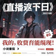 末日直播打脸日常txt