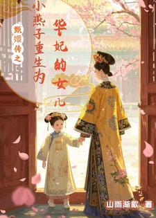 本宫是皇上亲封的皇后是哪一集
