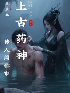 神话中的上古神药