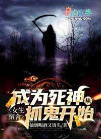 变成死神