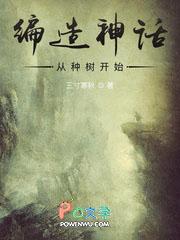 从编织神话开始笔趣阁
