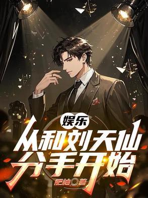 从刘天仙到千亿影帝2k