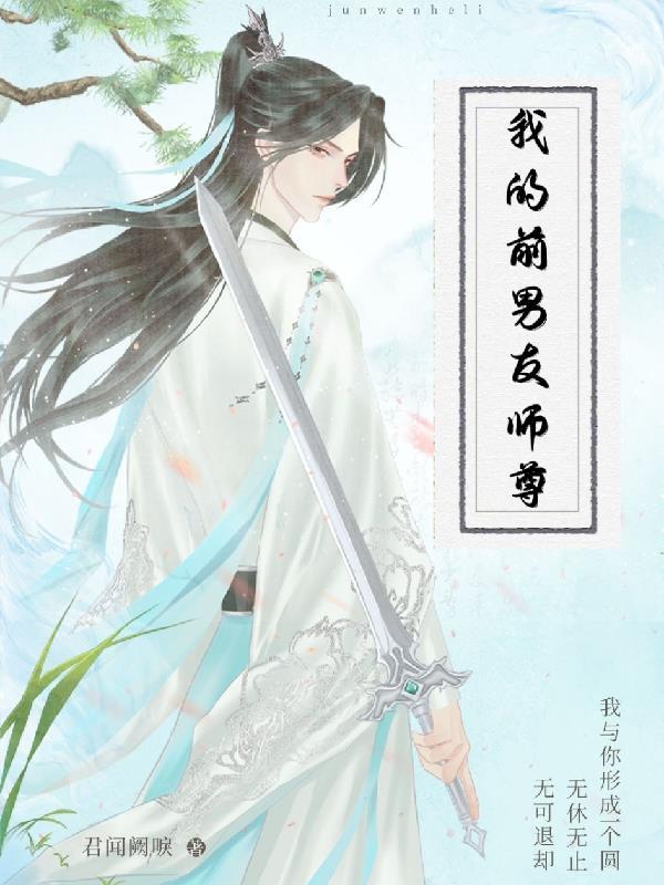 我的前男友超甜免费阅读