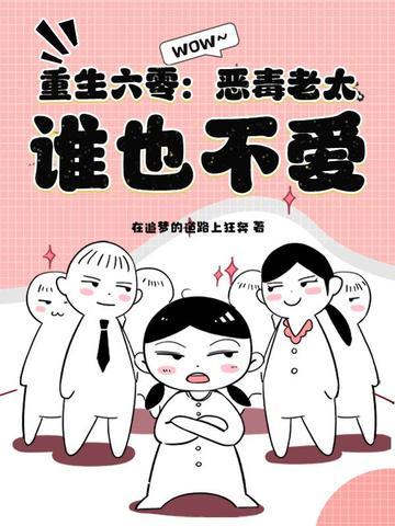 重生六零恶毒女配有声