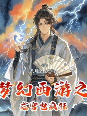 龙宫 梦幻西游