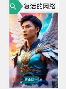 复活网络中比喻什么爱情
