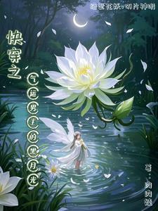 快穿之气运宠儿