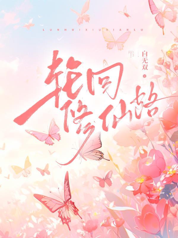 轮回修仙路怎么加入宗门