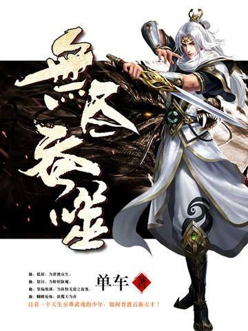无尽吞噬杨尘身世