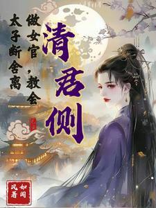 清君侧是为了清君