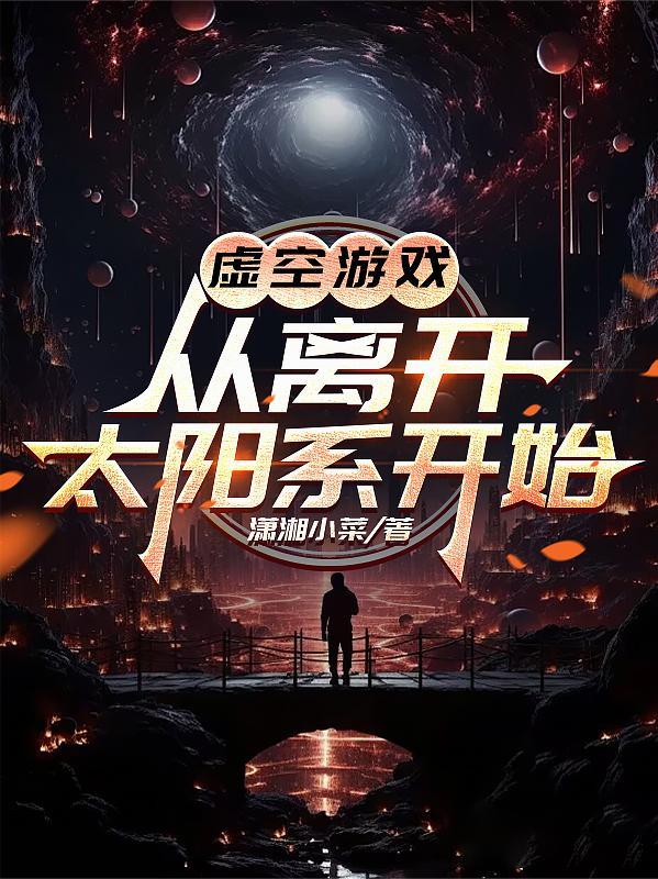 虚空手游