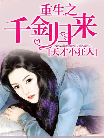 重生之千金归来 汋吟