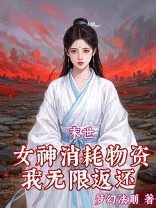 末世红雾开场