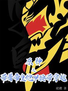 带着帝皇铠甲穿越火影