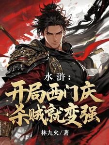 杀贼就变强的