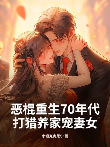 重生回到七零年代养儿驭夫陈丽娜