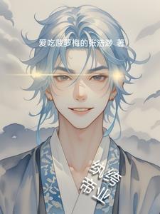 纨绔帝妃