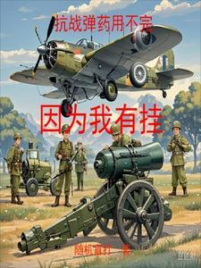抗战子弹消耗