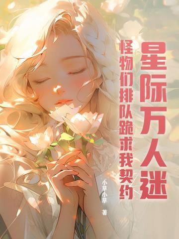 星际万人迷无cp