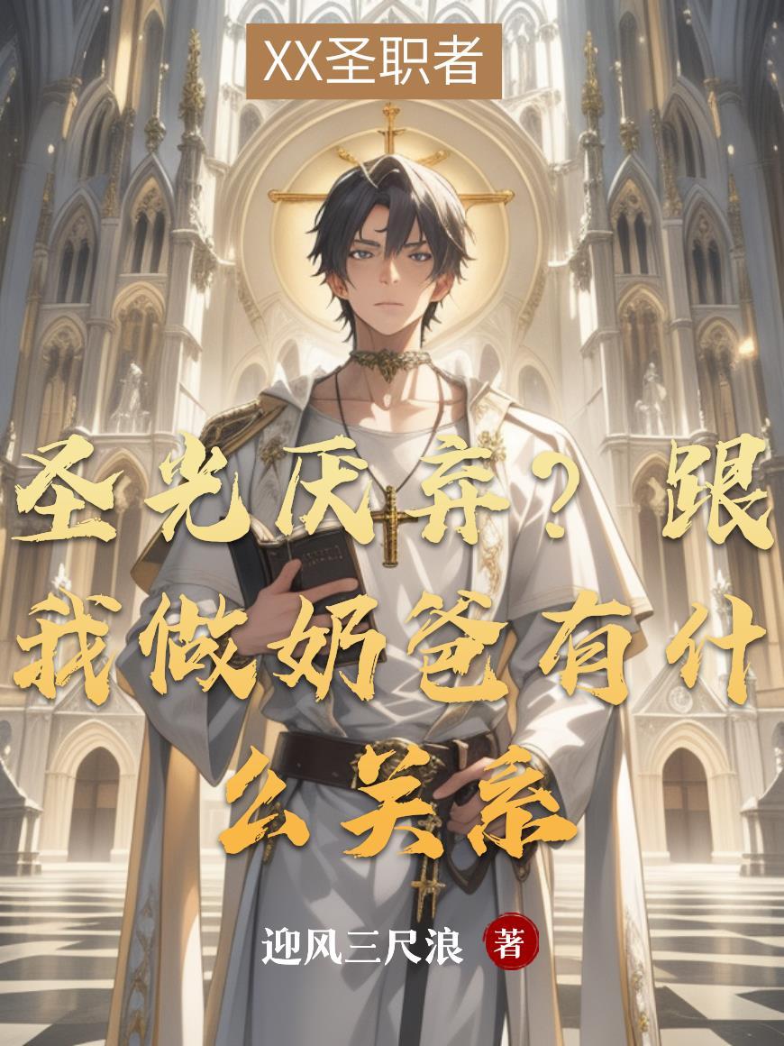 圣光 啥意思