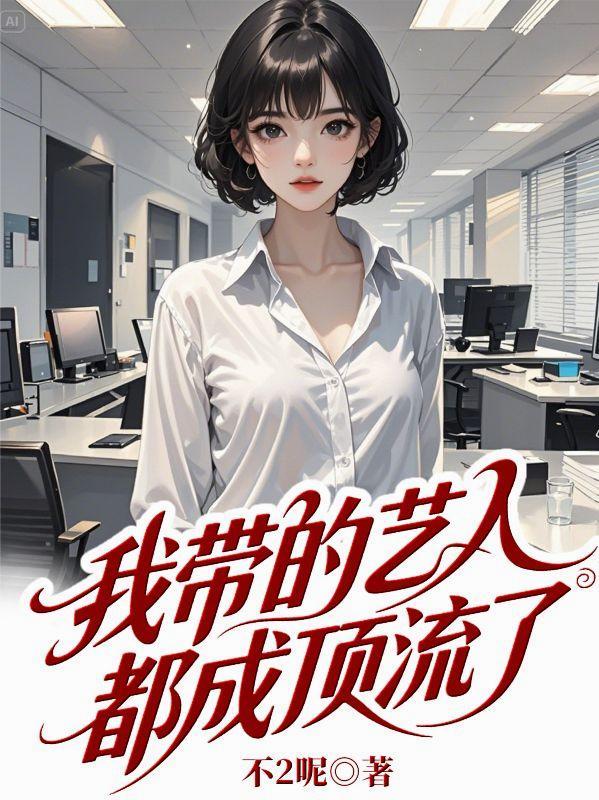 娱乐我带明星盗墓疯狂作死笔趣阁