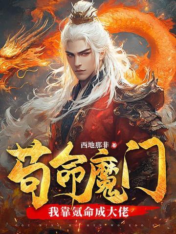 我靠氪命攻略
