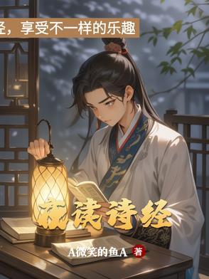 精读诗经
