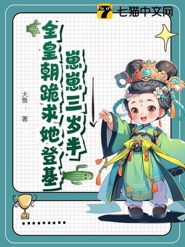 崽崽三岁半阮