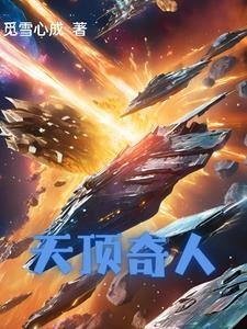 天顶-2