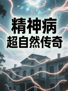 精神病院百度百科