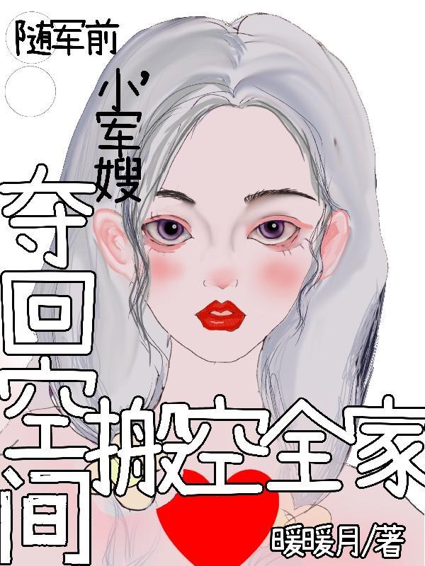 随军前小军嫂夺回空间搬空全家陆迟虞顾渊