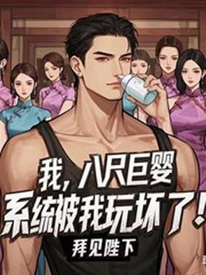 八尺巨人的漫画