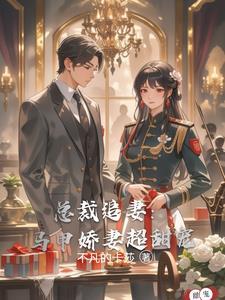 总裁你马甲又掉了