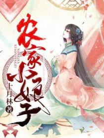 农家小娘子txt赵阿福